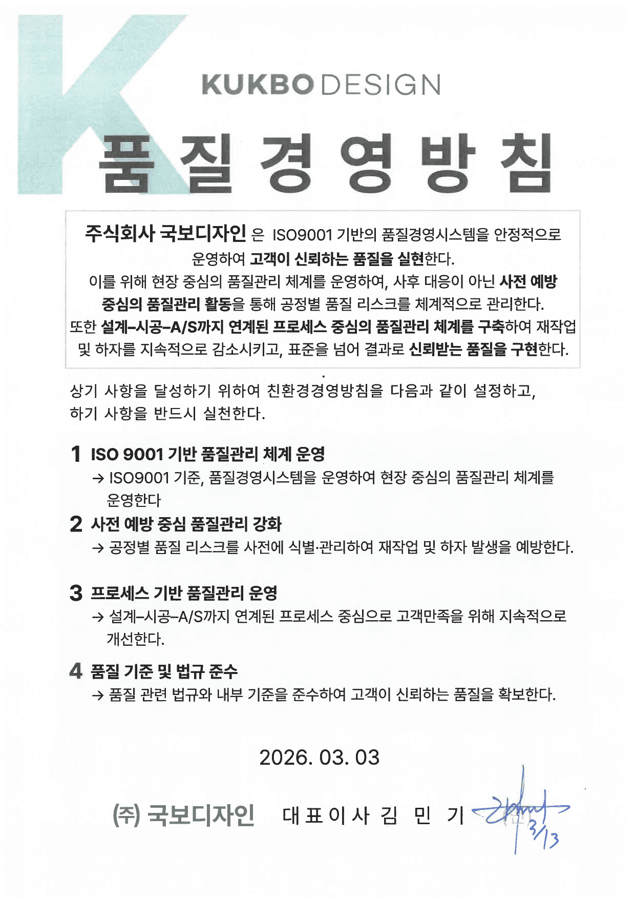 품질경영방침