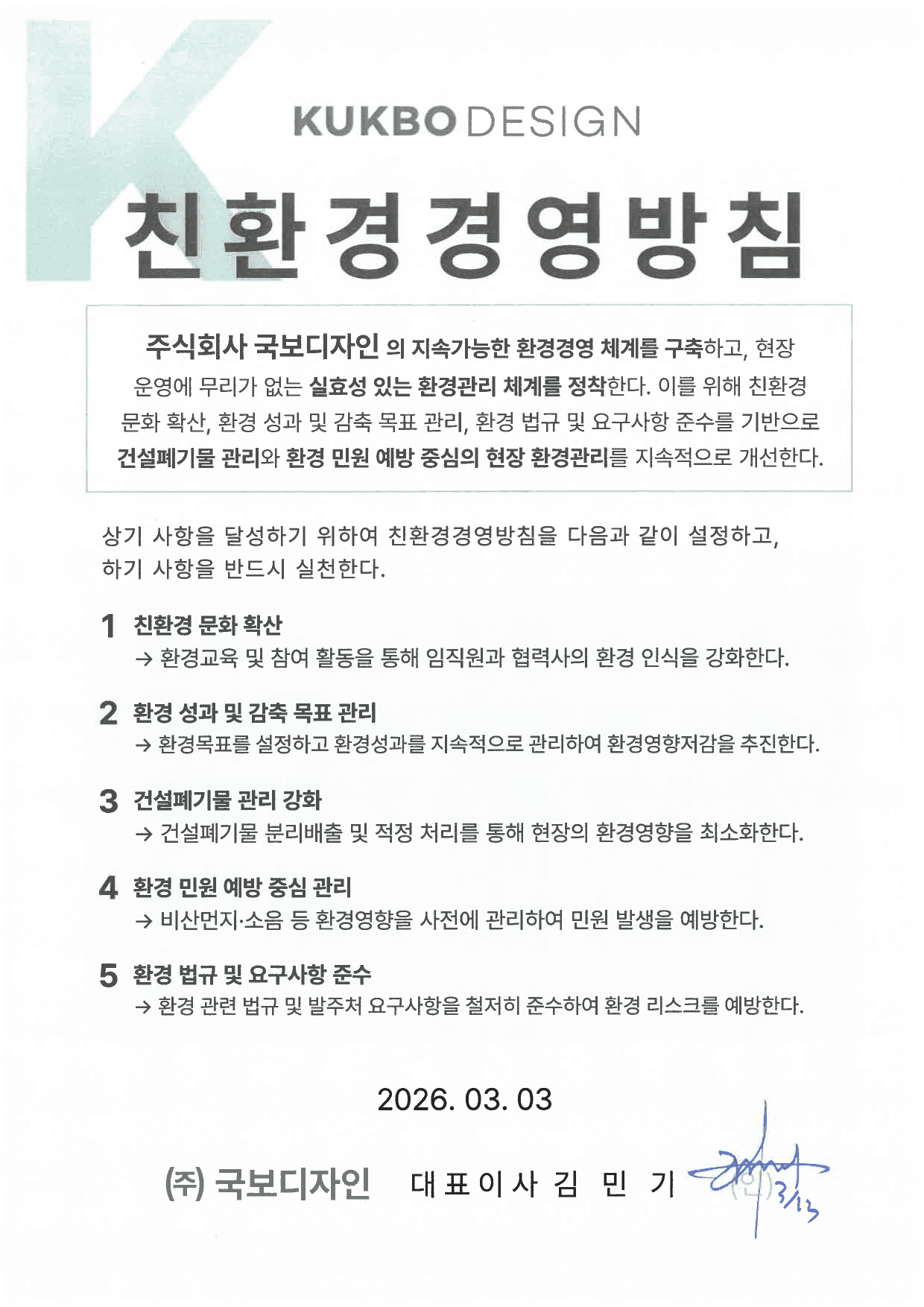 환경경영방침