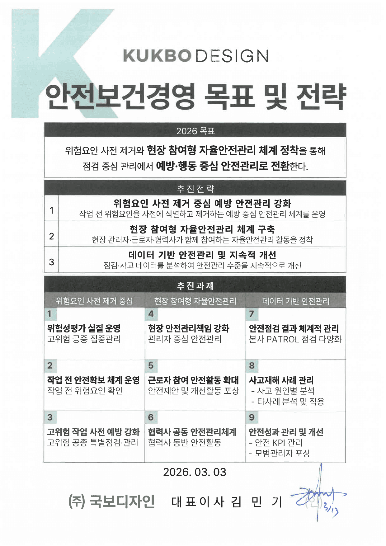안전보건경영체계