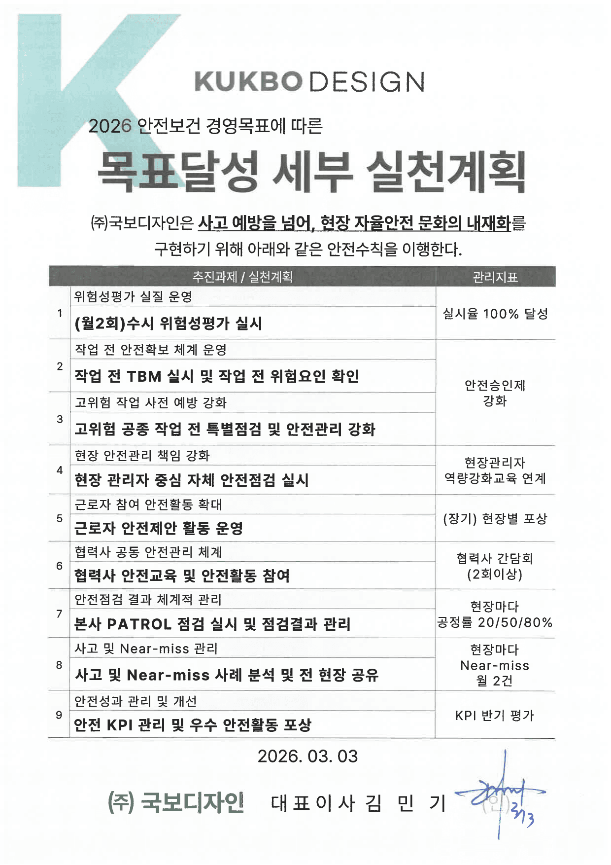 안전보건경영체계