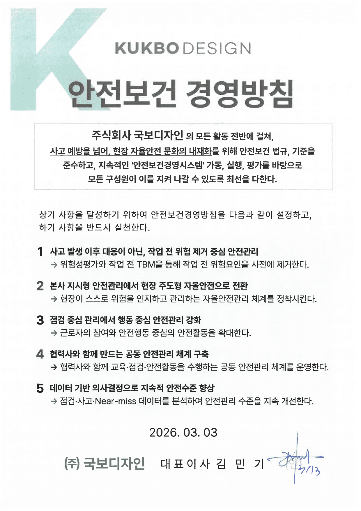안전보건경영체계